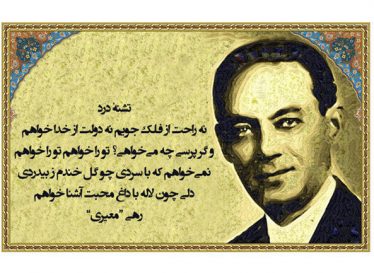 طریق عقل بود ترک عاشقی دانم – رهی معیری
