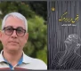 نیم‌نگاهی به مجموعه‌غزل «رقص در برابر مرگ» از مسعود آلگونه ی جونقانی