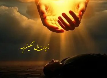 تاسیان دل تسکین الله