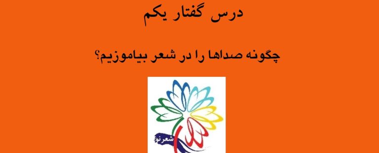 آموزش و تمرین شعر